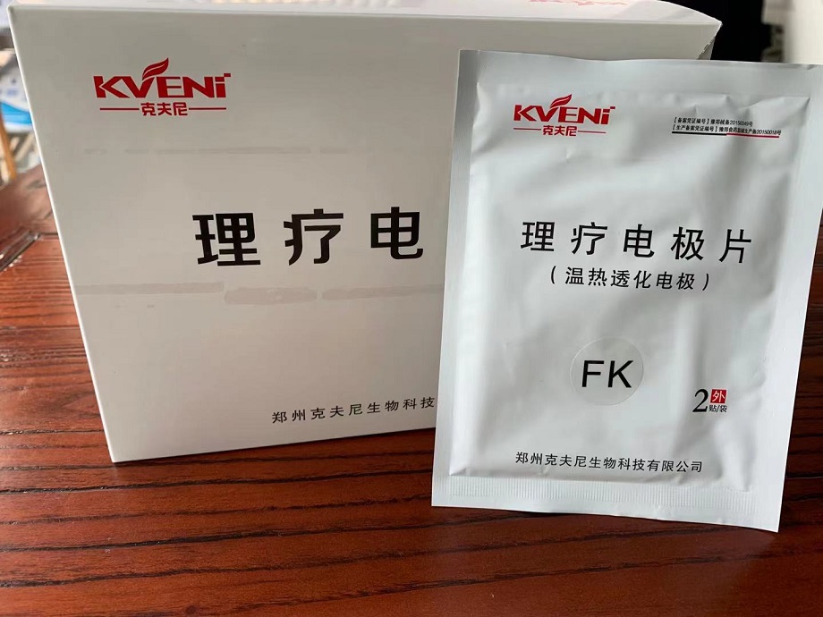 郑州克夫尼理疗电极片（温热透化电极）KFN-III型