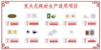 郑州克夫尼超声电导定向透药治疗仪专用电极